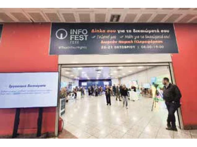 Info Fest ΓΣΕΕ - #TouchYourRights
