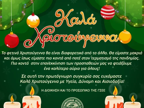 ΚΑΛΑ ΧΡΙΣΤΟΥΓΕΝΝΑ