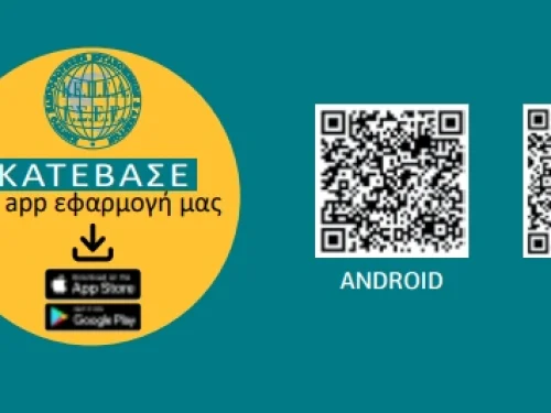 Ετήσια άδεια αναψυχής εργαζομένων -Υπολογίστε την online με app εφαρμογή