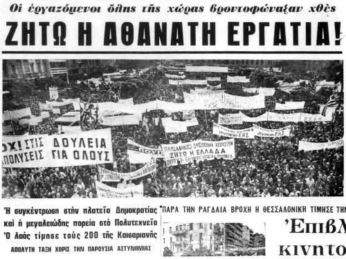 Εργατική Πρωτομαγιά - 1975 - Πρώτη Εργατική Πρωτομαγιά μετά την χούντα