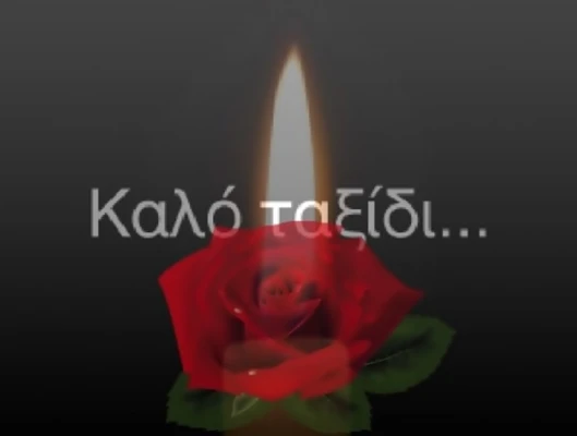 Η ΓΣΕΕ για το θάνατο του Γενικού Γραμματέα του Εργατικού Κέντρου Τρικάλων