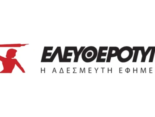 ΚΑΝΕΙΣ ΔΕΝ ΜΠΟΡΕΙ ΝΑ ΣΤΑΘΕΙ ΕΜΠΟΔΙΟ ΣΤΙΣ ΔΙΚΑΙΕΣ ΔΙΕΚΔΙΚΗΣΕΙΣ ΤΩΝ ΠΡΩΗΝ ΕΡΓΑΖΟΜΕΝΩΝ ΣΤΗΝ ΕΦΗΜΕΡΙΔΑ ΕΛΕΥΘΕΡΟΤΥΠΙΑ