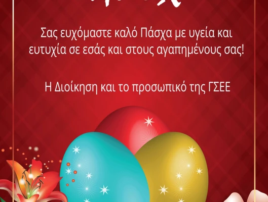 ΚΑΛΟ ΠΑΣΧΑ