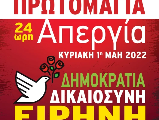 Υλικό Πρωτομαγιάς