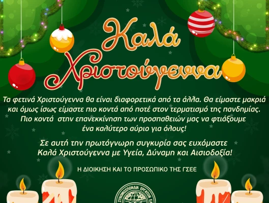 ΚΑΛΑ ΧΡΙΣΤΟΥΓΕΝΝΑ