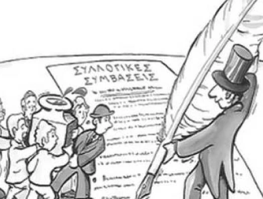 ΥΠΟΓΡΑΦΗ ΝΕΑΣ ΕΘΝΙΚΗΣ ΓΕΝΙΚΗΣ  ΣΥΛΛΟΓΙΚΗΣ ΣΥΜΒΑΣΗΣ ΕΡΓΑΣΙΑΣ 2017