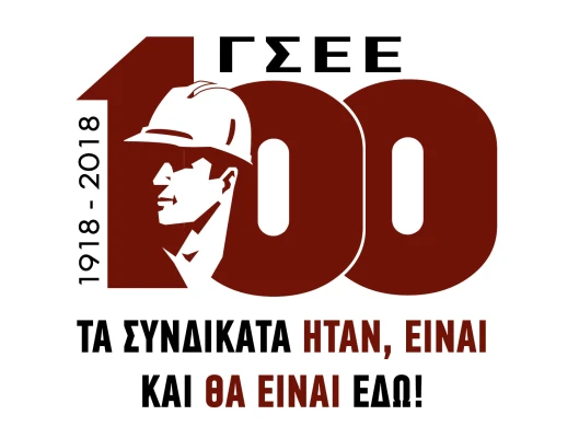 Οι πρακτικές Προπηλακισμών, Απειλών & Βίαιων συμπεριφορών του Π.Α.ΜΕ δεν πρόκειται να περάσουν