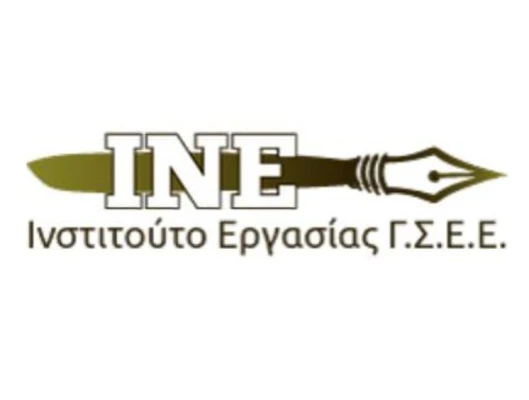 ΙΝΕ/ΓΣΕΕ: Παρουσίαση Ενδιάμεσης Εκθεσης για την Ελληνική Οικονομία και την Απασχόληση 2017