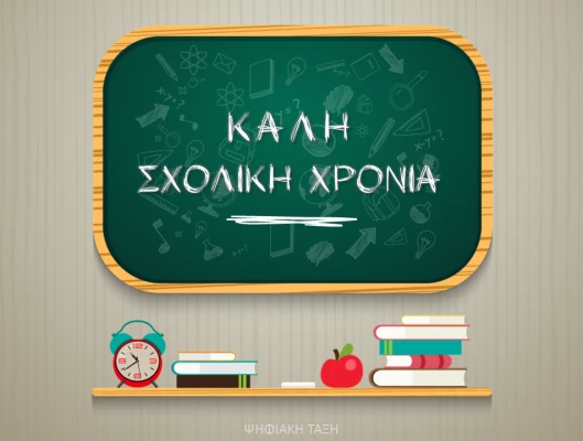 ΑΔΕΙΑ ΣΧΟΛΙΚΗΣ ΠΑΡΑΚΟΛΟΥΘΗΣΗΣ