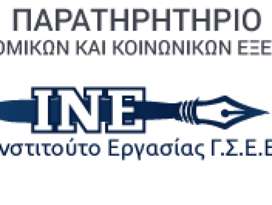 ΠΡΟΤΑΣΗ ΔΙΕΞΟΔΟΥ ΑΠΟ ΤΗΝ ΚΡΙΣΗ ΣΤΗΝ ΑΠΑΣΧΟΛΗΣΗ ΚΑΙ ΑΠΟ ΤΗΝ ΥΦΕΣΗ ΤΟΥ ΠΑΡΑΤΗΡΗΤΗΡΙΟΥ ΟΙΚΟΝΟΜΙΚΩΝ & ΚΟΙΝΩΝΙΚΩΝ ΕΞΕΛΙΞΕΩΝ ΤΟΥ ΙΝΕ ΓΣΕΕ