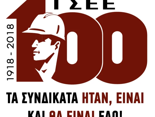 ΑΜΟΙΒΗ ΑΡΓΙΑΣ 25ΗΣ ΜΑΡΤΙΟΥ