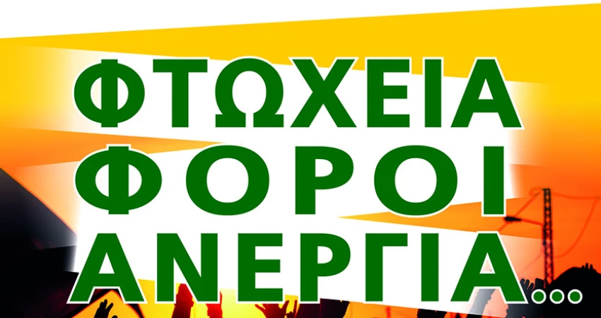 Μονόδρομος η συνέχιση του Αγώνα
