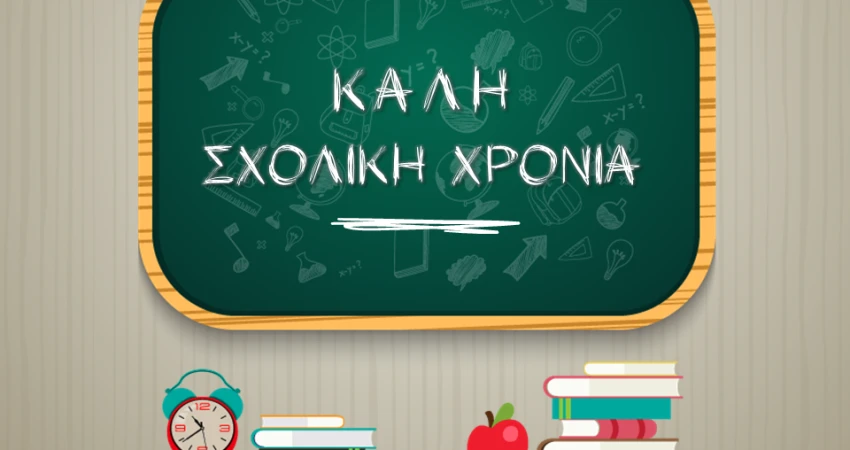 ΑΔΕΙΑ ΣΧΟΛΙΚΗΣ ΠΑΡΑΚΟΛΟΥΘΗΣΗΣ