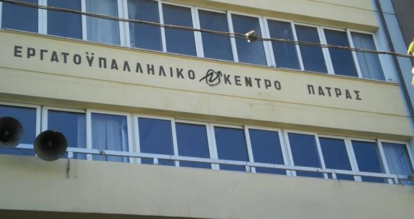ΚΑΤΑΔΙΚΗ ΤΗΣ ΕΠΙΘΕΣΗΣ ΣΕ ΒΑΡΟΣ ΤΗΣ ΠΡΟΕΔΡΟΥ ΤΟΥ ΕΡΓΑΤΙΚΟΥ ΚΕΝΤΡΟΥ ΠΑΤΡΑΣ 17.5.17